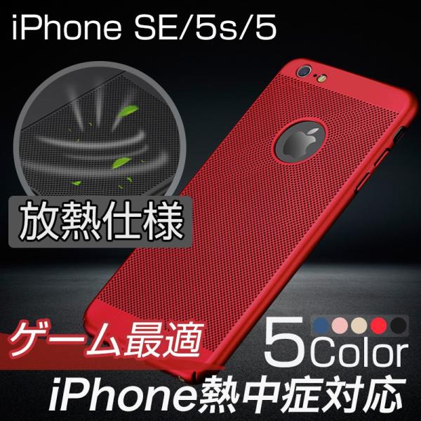 iPhoneSE ケース 耐衝撃 放熱仕様 iPhone5s 放熱性 通風 通気 衝撃吸収 薄型 i...