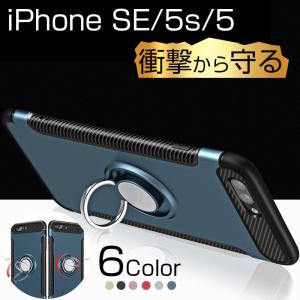 iPhoneSE ケース リング付き 落下防止 iPhone5s カバー リングスタンド iPhone5 ケース 耐衝撃 アイフォンSE アイフォン5s 5 スマホケース 360度回転 角度調整