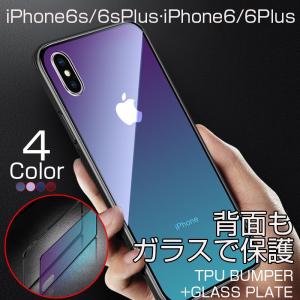 iPhone6s Plus ケース おしゃれ 耐衝撃 iPhone6 Plus ケース カラフル ガラス背面プレート 9H硬度 iPhone6s ケース iPhone6 カバー アイフォン7 スマホケース