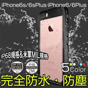 iPhone6s Plus ケース 耐衝撃 iPhone6 Plus 防水カバー IP68規格 アイフォン6ｓ 6 ケース 完全防水 ストラップホール付き 防塵 米軍MIL規格 落下保護