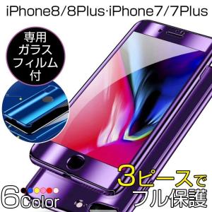 iPhone8 Plus 8 ケース 全面保護 iPhone7Plus 7 カバー 耐衝撃 ケース 超薄 アイフォン8プラス iPhone7プラス スマホケース おしゃれ ガラスフィルム付き