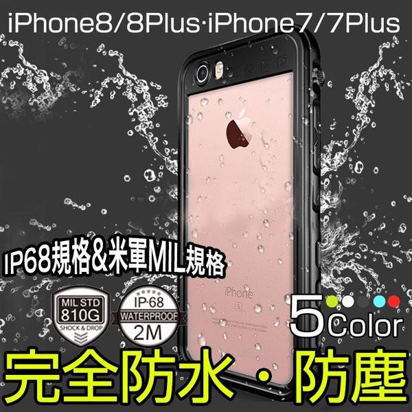 iPhoneSE2 ケース 耐衝撃 防水カバー iPhone8Plus 7Plus ケース 完全防水...