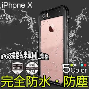 iPhoneX 防水ケース IP68規格 耐衝撃 アイフォンX ケース 完全防水 iPhoneX ケース クリア ストラップ機能 iPhone10 カバー  防塵 防雪 米軍MIL規格 落下保護