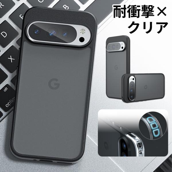 google pixel10 pro XL ケース マット クリア pixel9a カバー 耐衝撃 ...