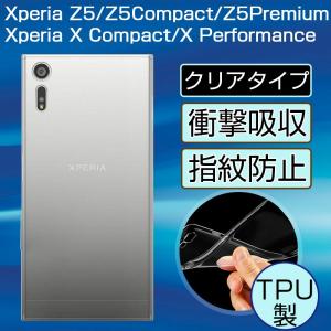X Performance ケース クリア エクスペリア X Compact クリアカバー TPU Xperia Z5 ケース 透明 エクスペリア Z5 Compact Z5 Premium カバー 耐衝撃｜zacca-15