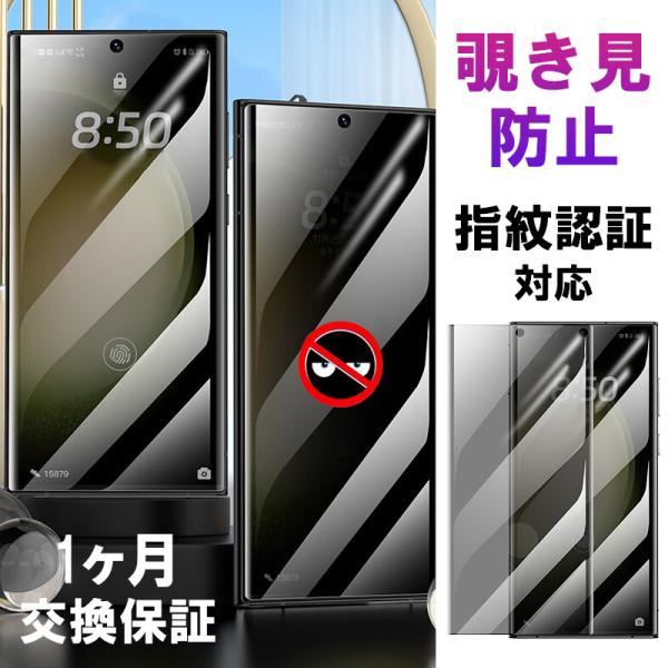 galaxy s24 ultra フィルム 覗き見防止 Galaxy s22 s23 ウルトラ 強化...