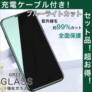 iPhone12 ガラスフィルム ブルーライトカット iPhone12 Pro Max ガラスフィルム iPhone6s Plus フィルム iPhone 6s ガラスフィルム 全面 ケーブル付
