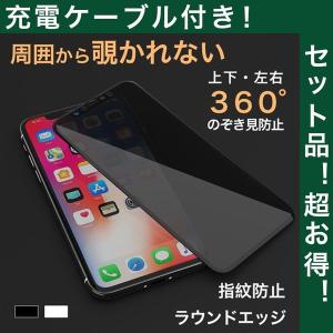 iPhone15 Pro Max ガラスフィルム 覗き見防止 iPhone 14 13 Pro iPhone12 mini 保護ガラスフィルム 覗き見防止 iPhoneSE3 強化ガラスフィルム 充電ケーブル付き