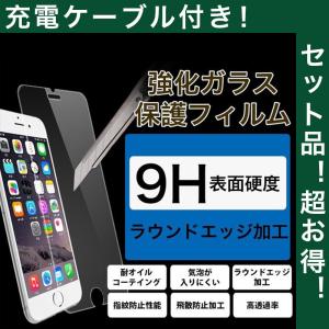 iPhoneSE3 フィルム iPhone8 ガラスフィルム iPhone7 Plus フィルム 強化ガラス iPhone6s iPhone6 Plus ガラスフィルム iPhone5s 5 保護フィルム 充電ケーブル付