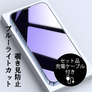 iPhone 15 Pro Max ガラスフィルム ブルーライトカット 覗見防止 iPhone14 ...