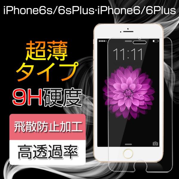 iPhone6s Plus ガラスフィルム アイフォン6s 6 強化ガラス 9H硬度 iPhone6...