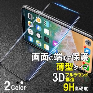 iPhone6s Plus ガラスフィルム iPhone6 Plus 強化ガラス iPhone6s 全面保護フィルム 9H硬度 iPhone6 3Dフィルム アイフォンX 高透過率 自己吸着 薄型 耐衝撃
