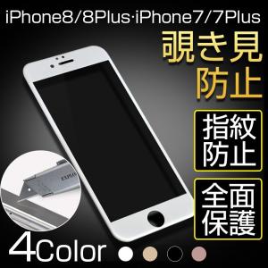 2020 iPhone SE 4.7インチ 保護フィルム iPhone8Plus 7Plus 8 7 ガラスフィルム 赤 強化ガラスフィルム 覗き見防止 全面保護 日本旭硝子製 9H 耐衝撃 指紋防止