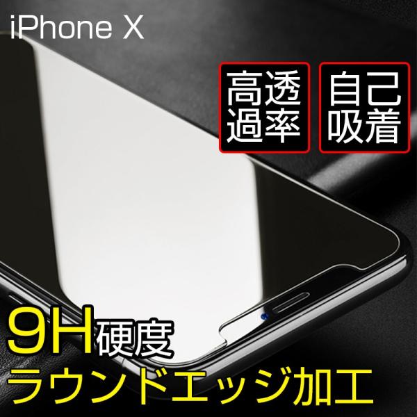 iPhoneXS Max ガラスフィルム iPhoneXR 強化ガラス 9H 高透過率 アイフォンX...