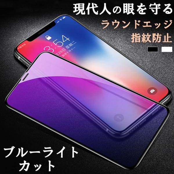 iPhone XR ガラスフィルム ブルーライトカット iPhone XS Max フィルム 3D ...