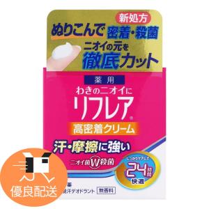 アセッテナイ asettenai デオドラントクリーム 20g ワキガ 制汗 臭
