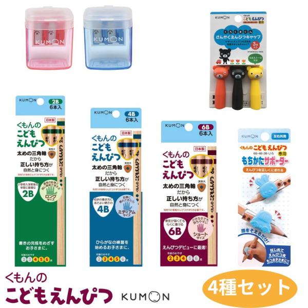 くもん こどもえんぴつ 4種セット くろくまくんキャップ