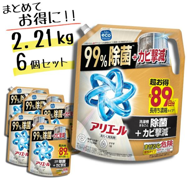 アリエール 超除菌プレミアム 洗濯洗剤 液体 詰め替え 2.21kg × 6個セット