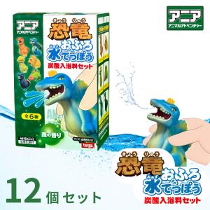 アニア恐竜 おふろ水でっぽう 炭酸入浴料セット × 3個セット : zaccama