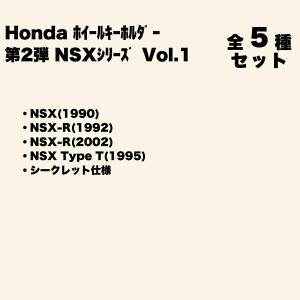 Honda ホイールキーホルダー第2弾 NSX...の詳細画像4