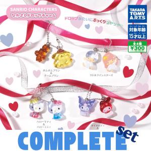 【全種セット】サンリオキャラクターズ　なかよしドロップチャーム 全4種セット｜zaccama Yahoo!ショッピング店