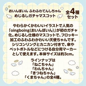 【全種セット】おいんぼいん ふわふわてんしちゃ...の詳細画像4
