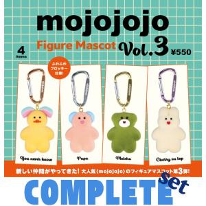 【全種セット】mojojojo フィギュアマスコット Vol.3 全4種セット