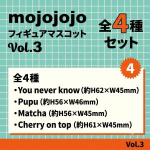 【全種セット】mojojojo フィギュアマス...の詳細画像1