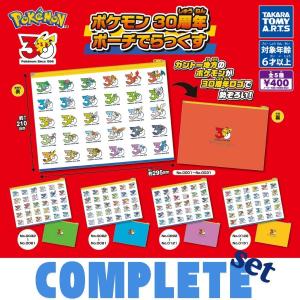 【全種セット】ポケモン 30周年ポーチでらっくす 全5種セット｜zaccama Yahoo!ショッピング店