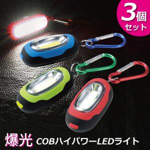 3個セット LED ハンディライト 懐中電灯 LEDライト 懐中電灯 小型 超高輝度  カラビナ付 マグネット付 登山 夜釣り 作業用 アウトドア 父の日 地震 防災