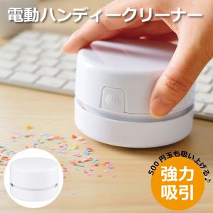卓上クリーナー デスククリーナー デスク 掃除機 ハイパワー コードレス 吸上げる 吸引力抜群 PC 隙間 ブラシ付 すぐ出す 丸クリーナー