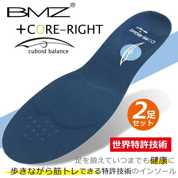 インソール アーチサポート 2足セット BMZ コアライト 中敷き 扁平足 筋トレ ダイエット 姿勢...