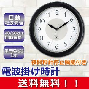 壁掛け電波時計 電波時計 静音 時計 ブラック 掛け時計 アナログ シンプル おしゃれ 夜間秒針停止機能 静か 壁掛け時計 電波受信 静音