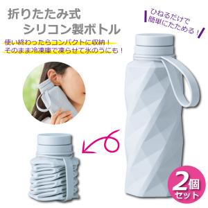 折りたたみボトル 550ml 水筒 シリコン製 ウォーターボトル 軽量 割れ