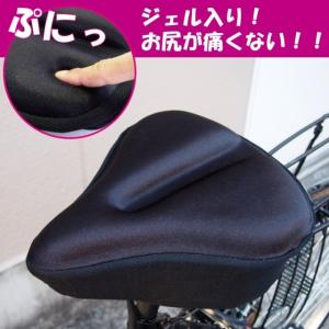 サドルカバー 自転車 ママチャリ お尻が痛くなりにくい