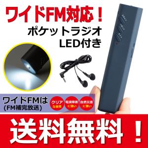 ワイドFM対応 携帯ラジオ 電池式 イヤホン付 小型