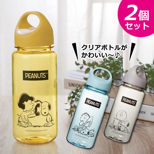 水筒 スヌーピー 650ml 2個セット SNOOPY ウォーター ボトル 軽量 軽い 洗いやすい ...