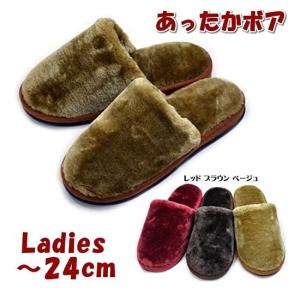 スリッパ ダークボア 〜24cm ブラウン ベージュ レッドレディース ルームシューズ 室内履き 女性用 来客用 秋 冬 あったか 防寒 暖かい
