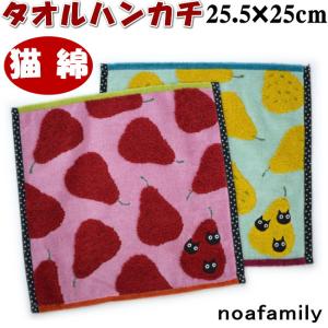 【メール便可】noa family ジューシーキャット タオ...
