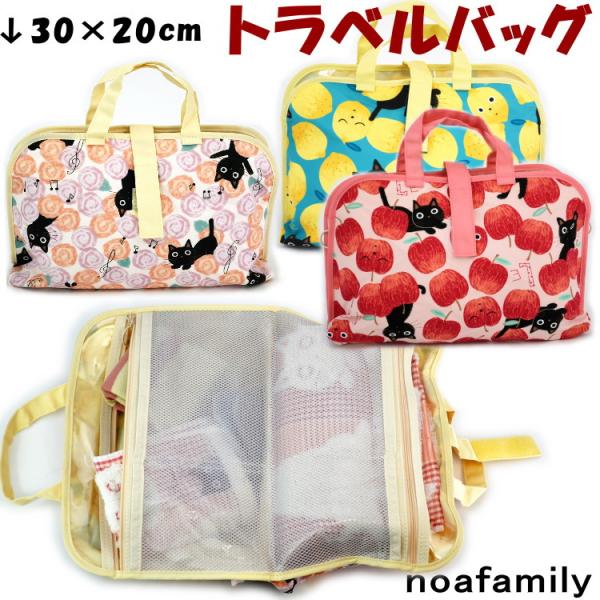 プリントたまちゃん トラベルバッグ 花 リンゴ レモン noa family 旅行ポーチ ランジェリ...