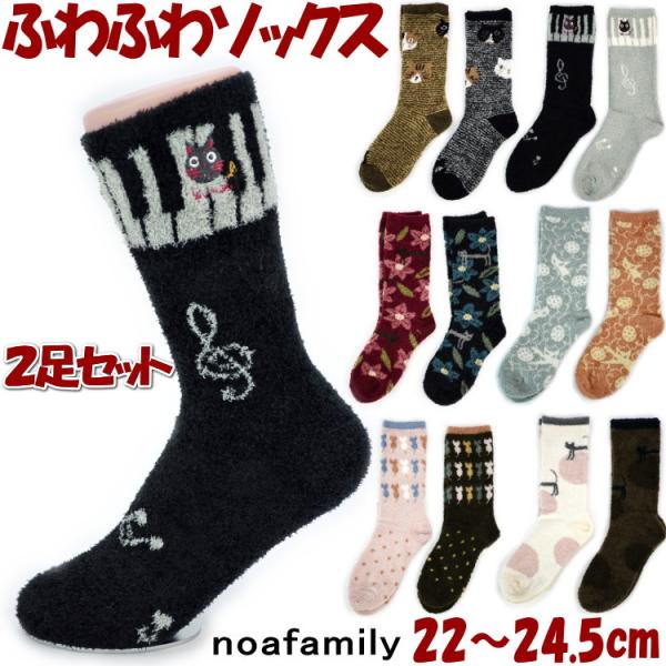 2足セット ふわふわソックス 音たま ファミネコ フラワーキャット ハナネコ ドットキャット ネコマ...