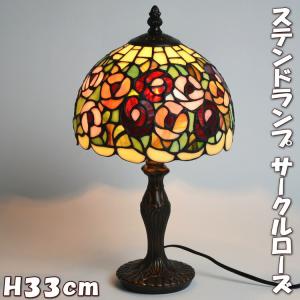 ステンドランプ テーブルランプ サークルローズ間接照明 薔薇