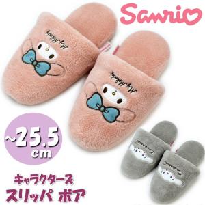 スリッパ サンリオキャラクターズ ボア マイメロディ ピンク