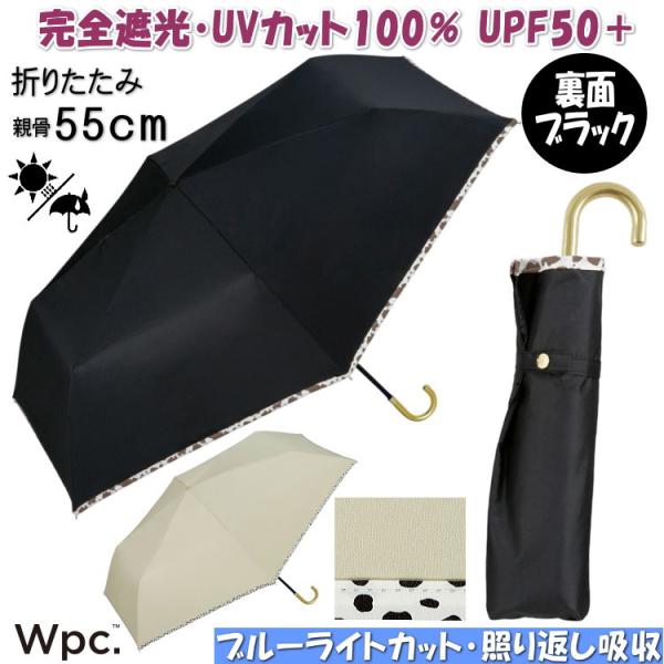 新作 Wpc. 遮光アニマルパイピング ミニ 日傘 折りたたみ 晴雨兼用 完全遮光 100% 折りた...
