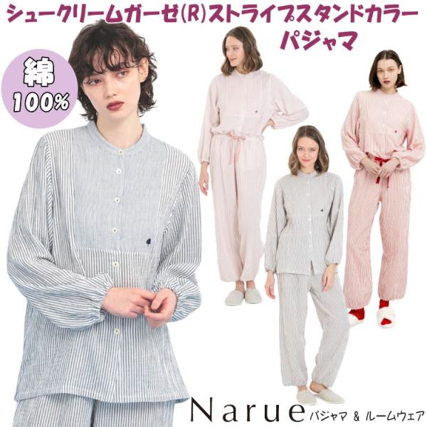 パジャマ ナルエー シュークリームガーゼ(R)ストライプスタンドカラーパジャマ セットアップ レッド...