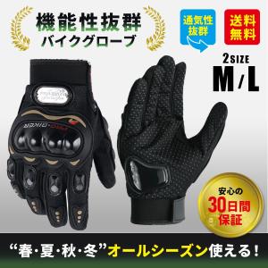 バイク グローブ メンズ レディース オールシーズン使える