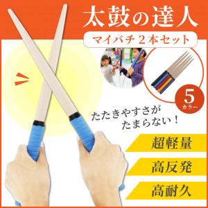 太鼓の達人 マイバチ バチ 2本セット 任天堂switch スイッチ