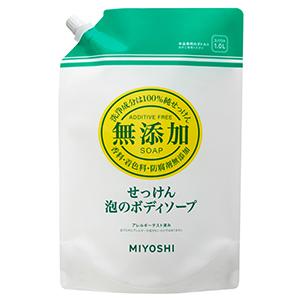 ミヨシ石鹸  無添加せっけん泡ボディソープ　替１０００ｍｌ×9個