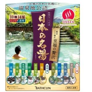 バスクリン（BATHCLIN） 日本の名湯 至福の贅沢 30g×14包 : 雑貨