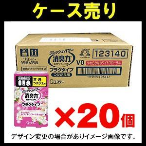 【ケース売り】エステー 消臭力 プラグタイプ つけかえ ホワイトフローラル ２０ｍｌ×20個入り｜zaccaya